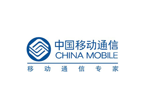 中国移动通信
