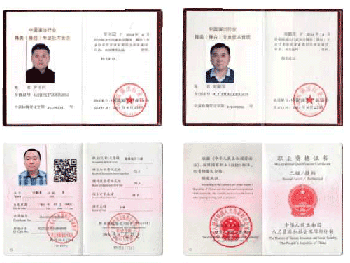职业资格证