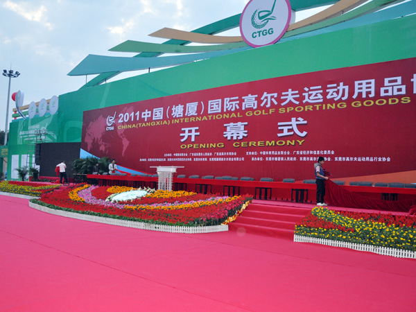中国(塘厦）高尔夫运...