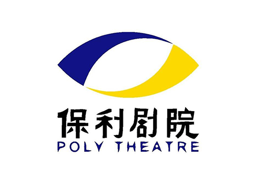 保利剧院