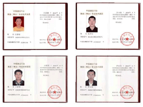 演出资格证