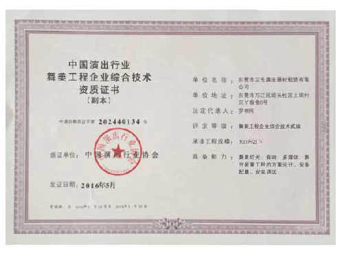 资质证书
