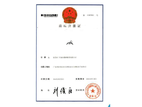 商标注册证