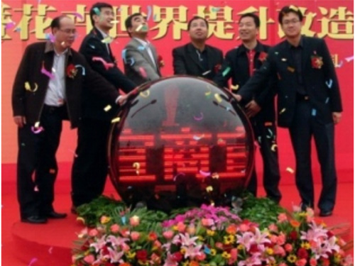开幕仪式启动球